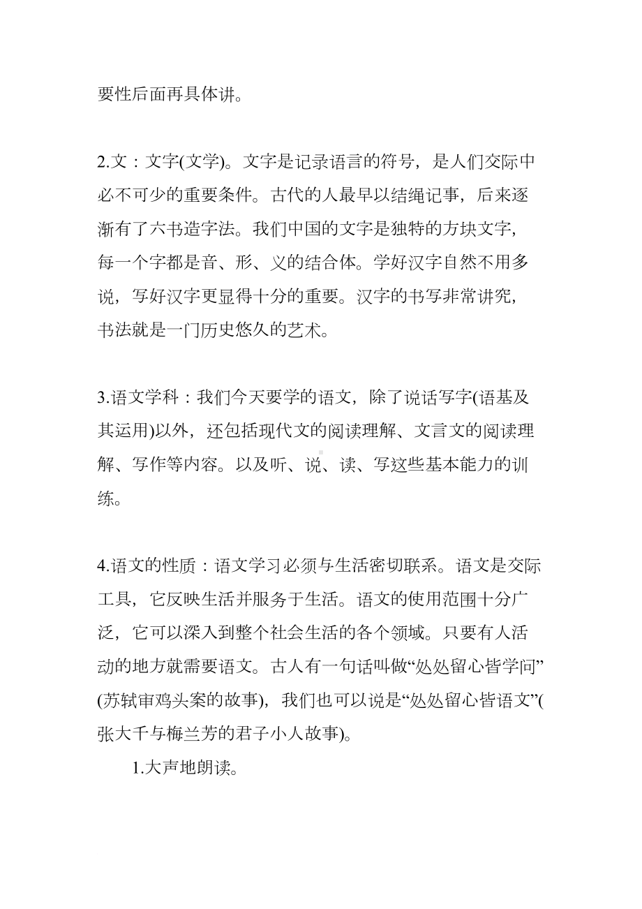 初中语文的开学第一课(DOC 7页).docx_第3页