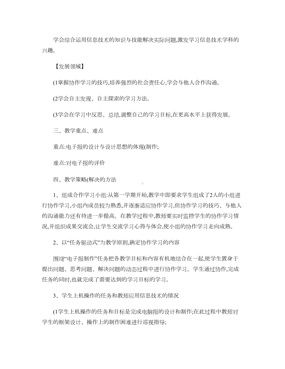 初中信息技术教学案例――制作电脑小报(DOC 7页).doc_第2页