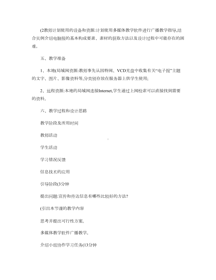 初中信息技术教学案例――制作电脑小报(DOC 7页).doc_第3页