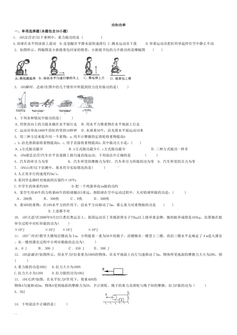 功和功率练习题(答案)(DOC 17页).doc_第1页