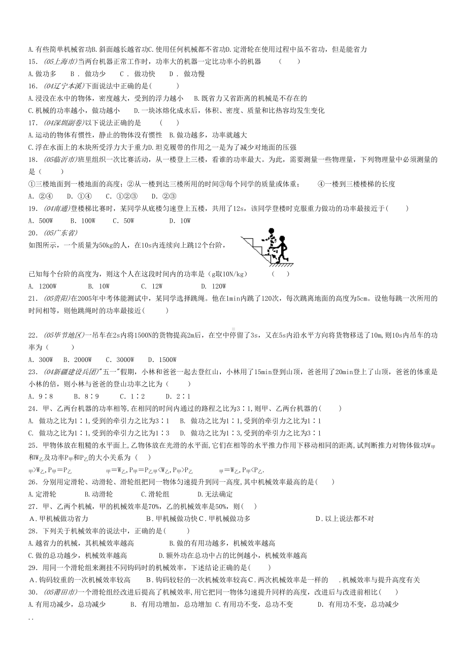 功和功率练习题(答案)(DOC 17页).doc_第2页