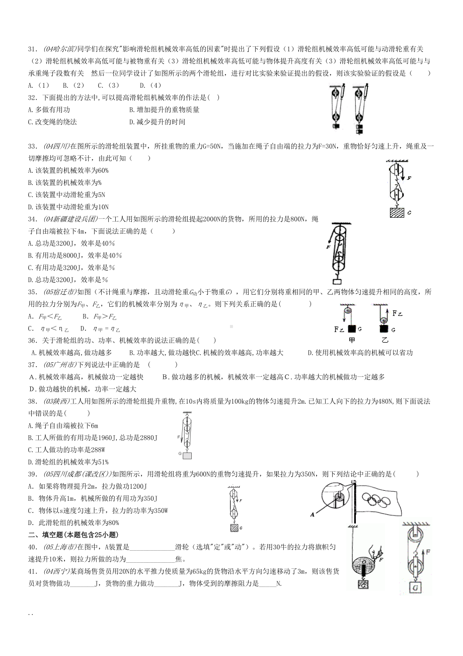 功和功率练习题(答案)(DOC 17页).doc_第3页