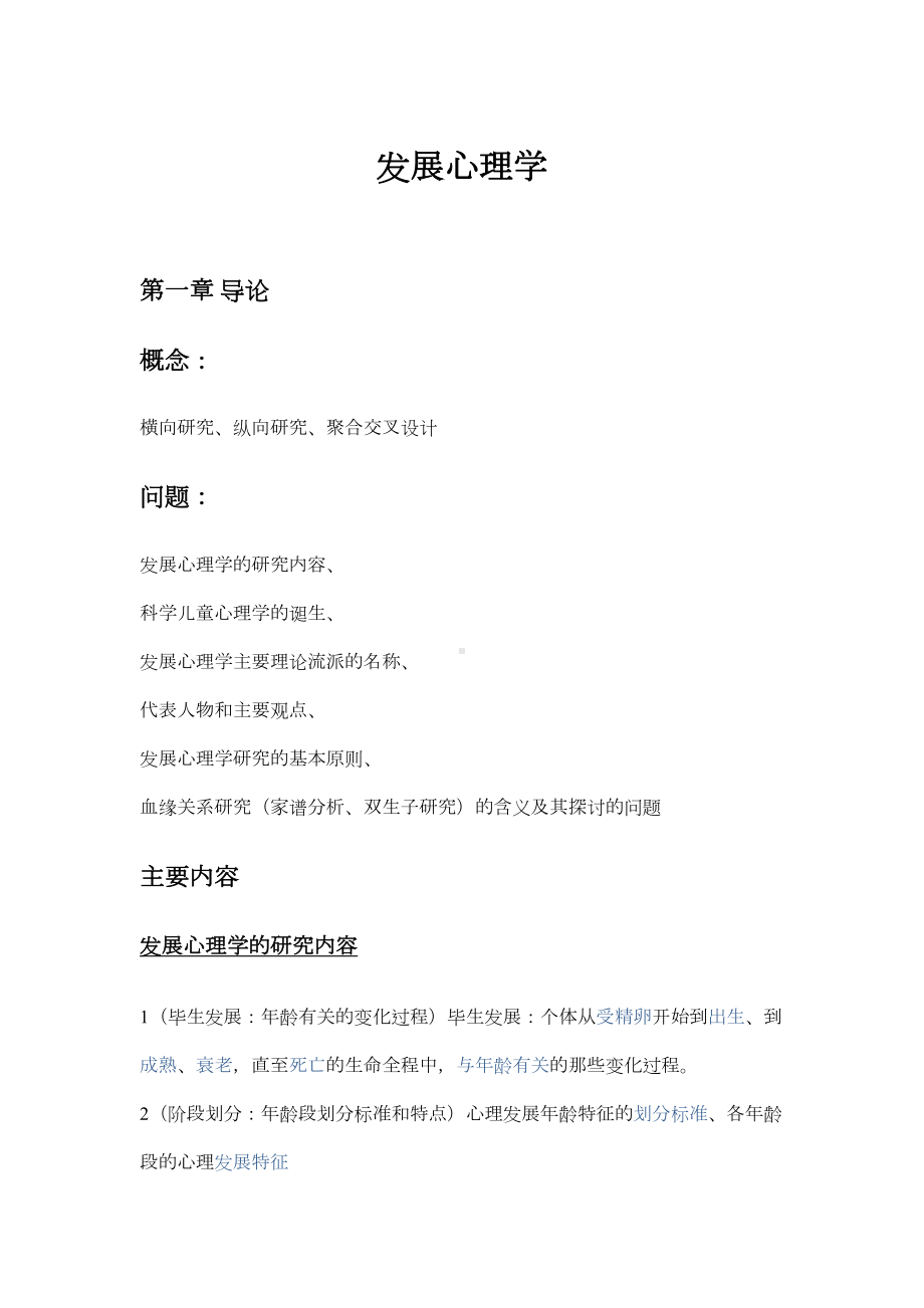 发展心理学复习资料(DOC 22页).docx_第1页