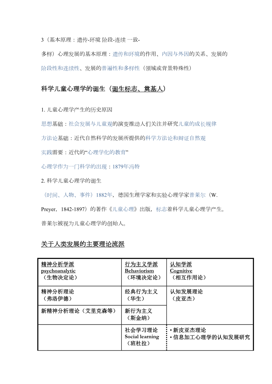 发展心理学复习资料(DOC 22页).docx_第2页