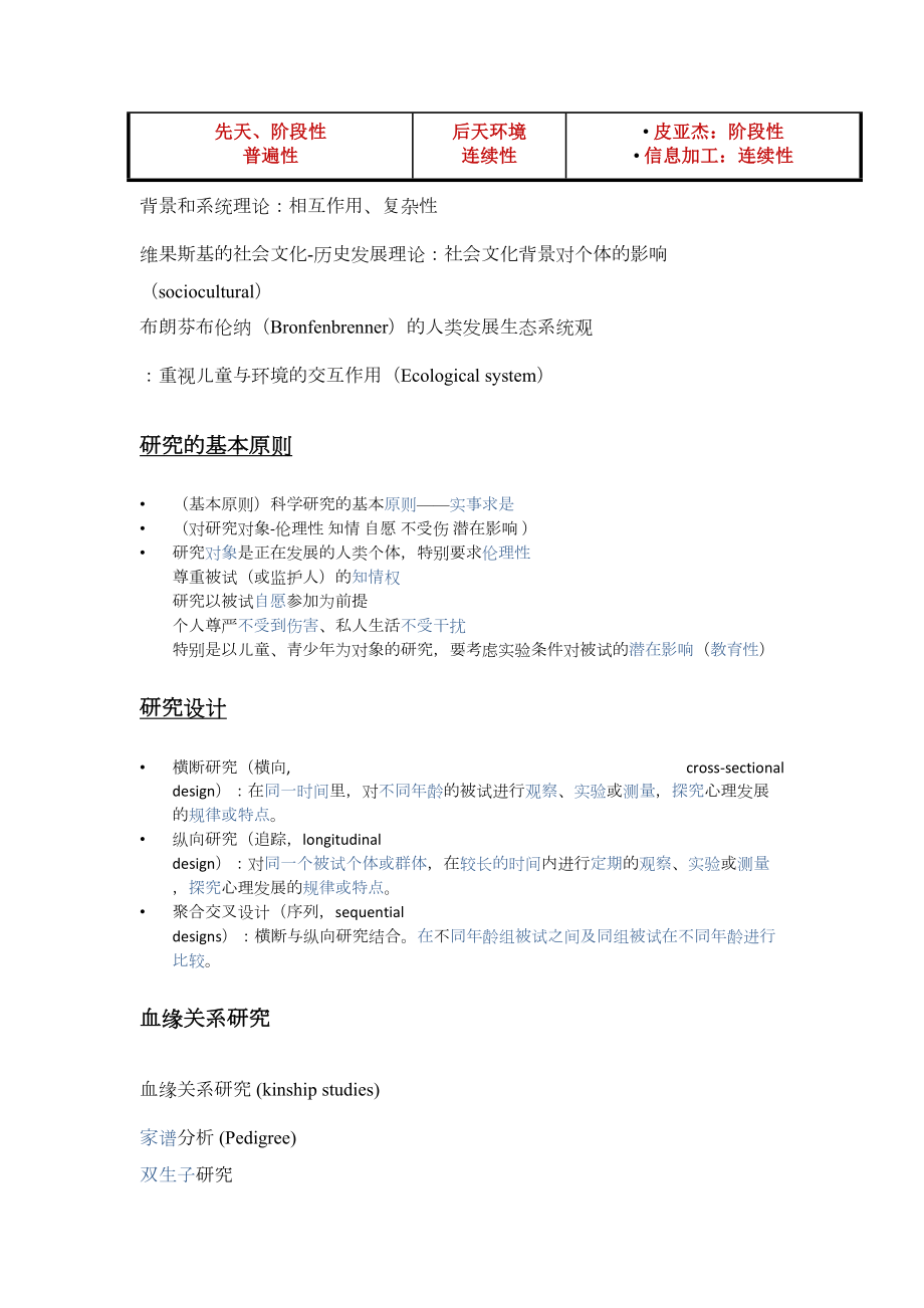 发展心理学复习资料(DOC 22页).docx_第3页