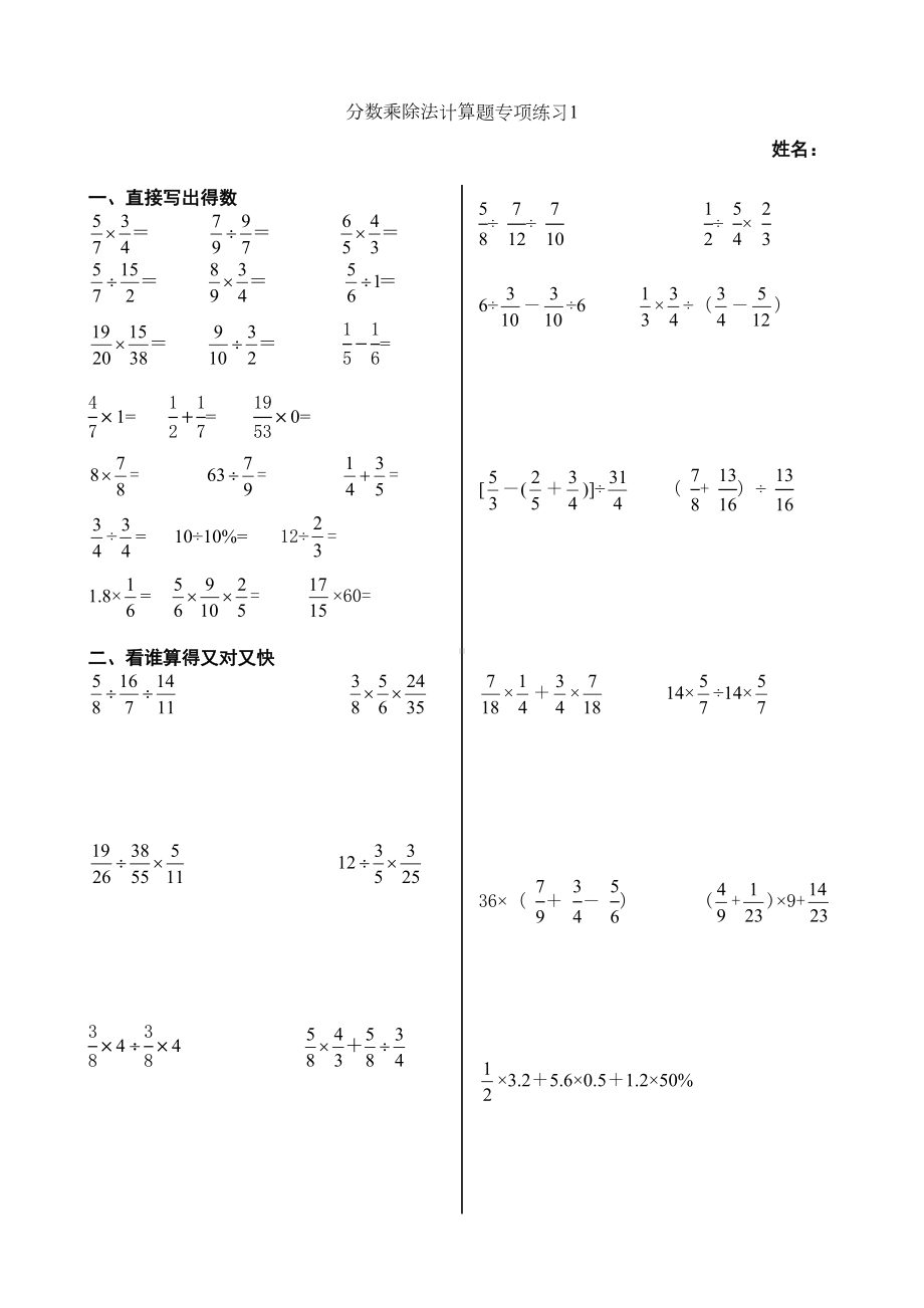 分数乘除法计算题专项练习(DOC 15页).doc_第1页