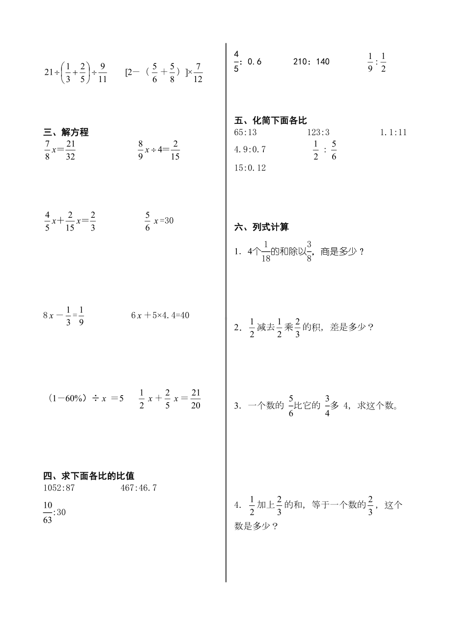 分数乘除法计算题专项练习(DOC 15页).doc_第2页