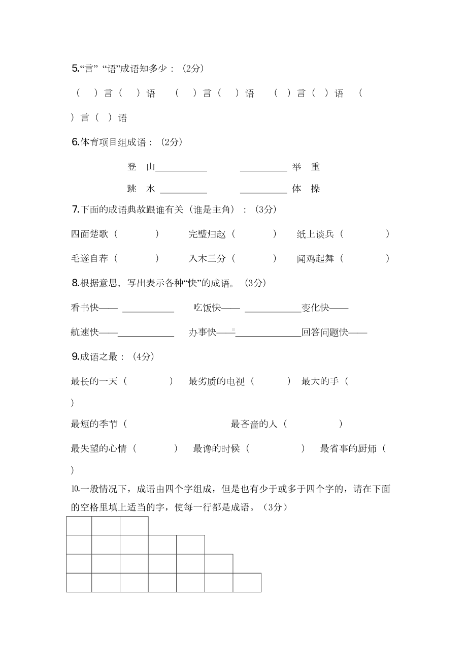 四年级趣味语文竞赛试题(DOC 6页).doc_第2页