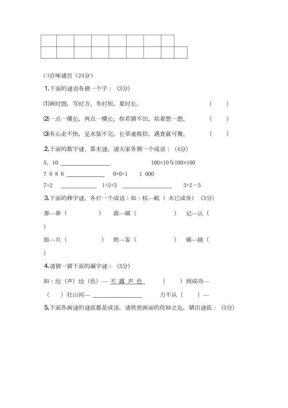 四年级趣味语文竞赛试题(DOC 6页).doc_第3页