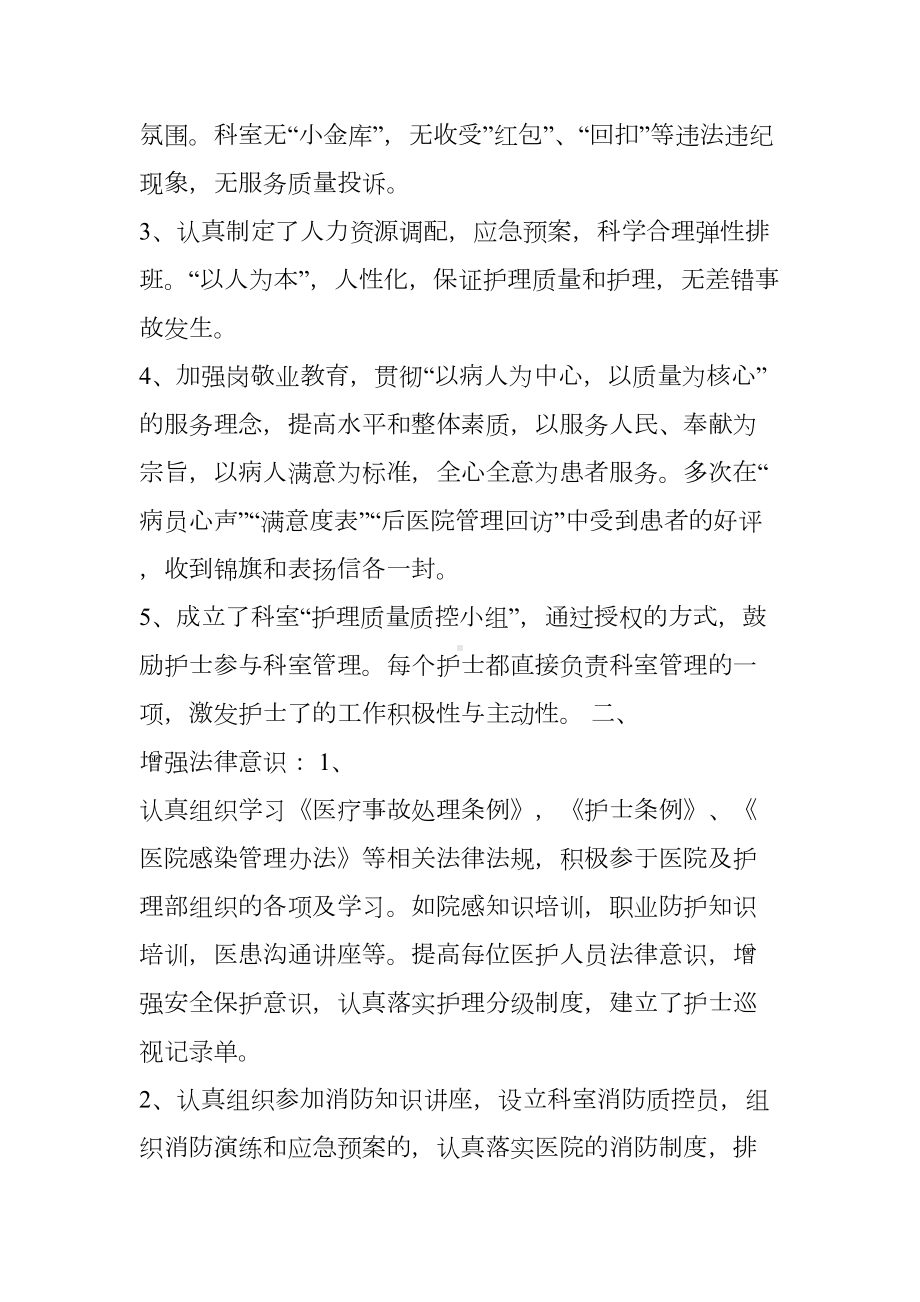 内分泌科护理工作总结(DOC 18页).docx_第2页