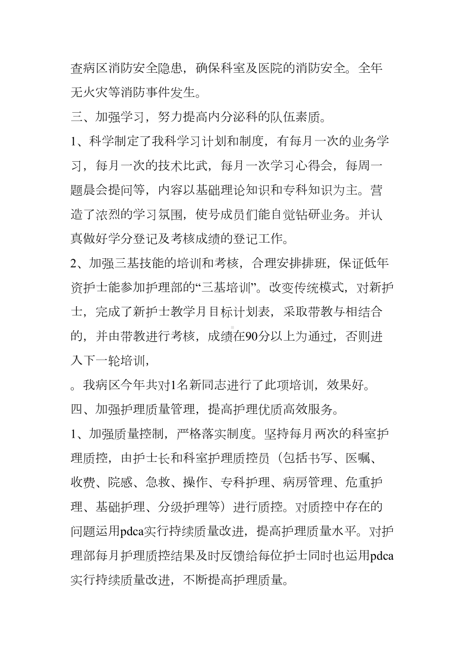 内分泌科护理工作总结(DOC 18页).docx_第3页