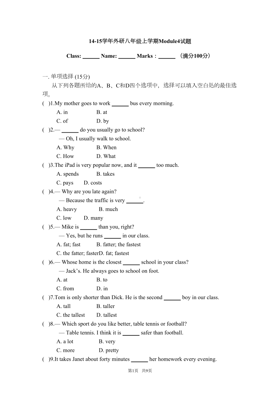 外研版八年级英语上Module4试题含答案(DOC 9页).doc_第1页