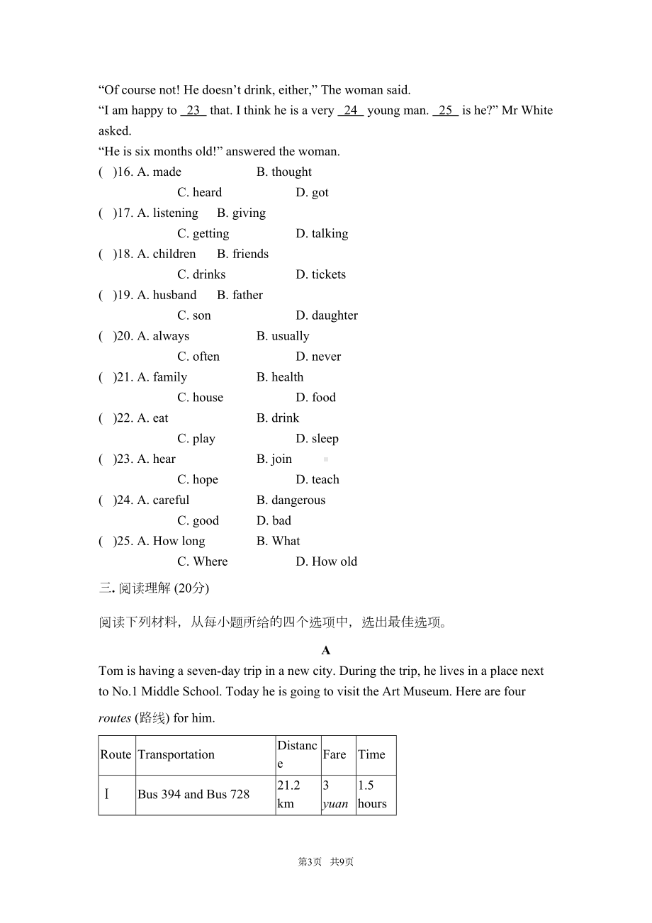 外研版八年级英语上Module4试题含答案(DOC 9页).doc_第3页