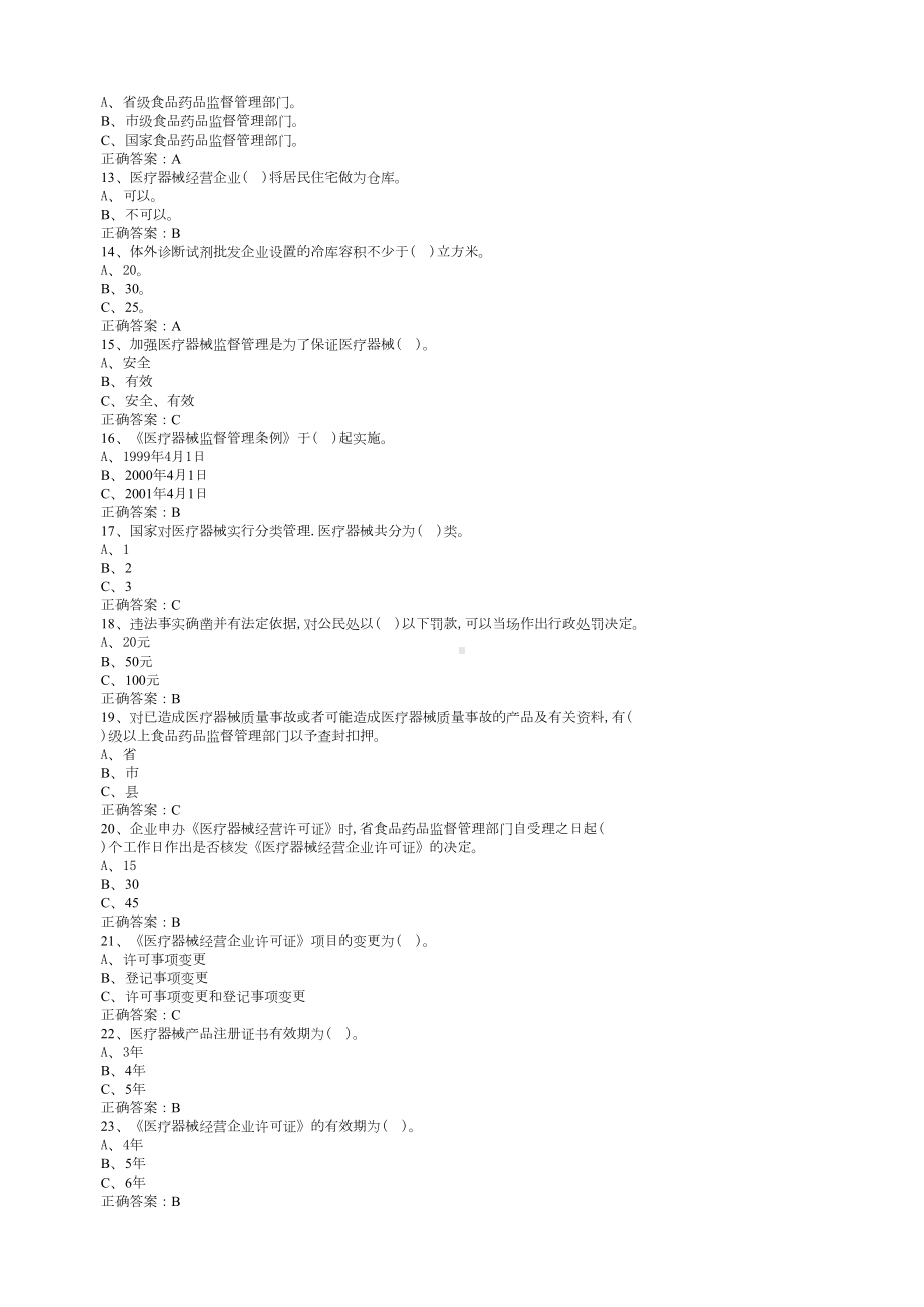 医疗器械经营企业考试试卷含答案(DOC 8页).docx_第2页