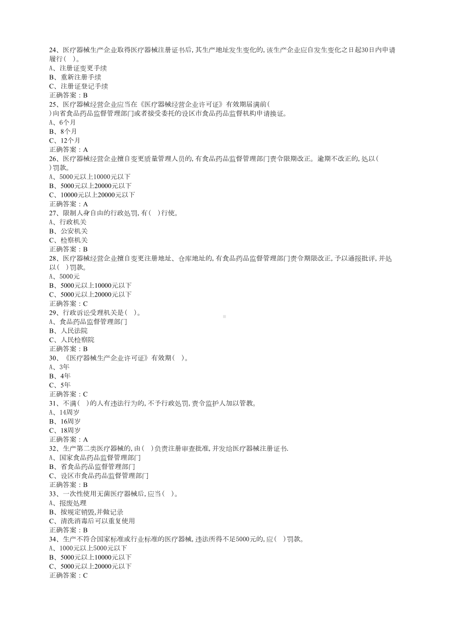 医疗器械经营企业考试试卷含答案(DOC 8页).docx_第3页