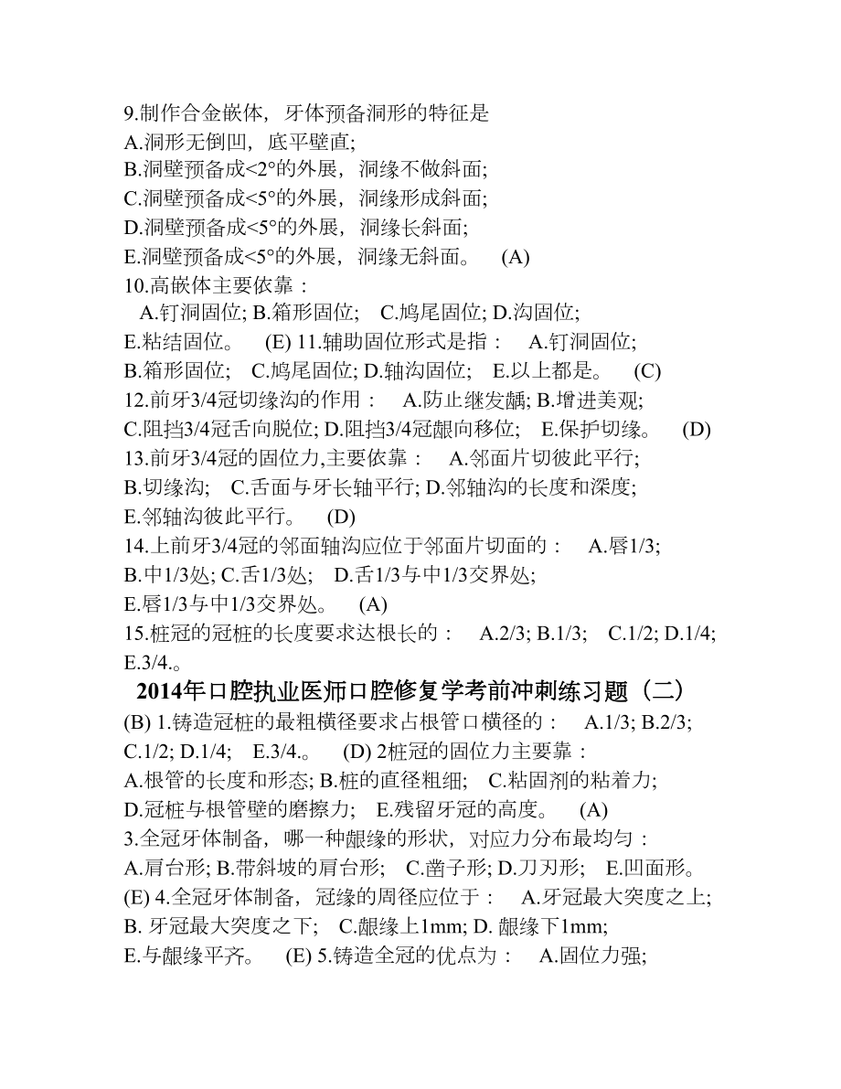 口腔修复学精选试题(DOC 19页).doc_第2页