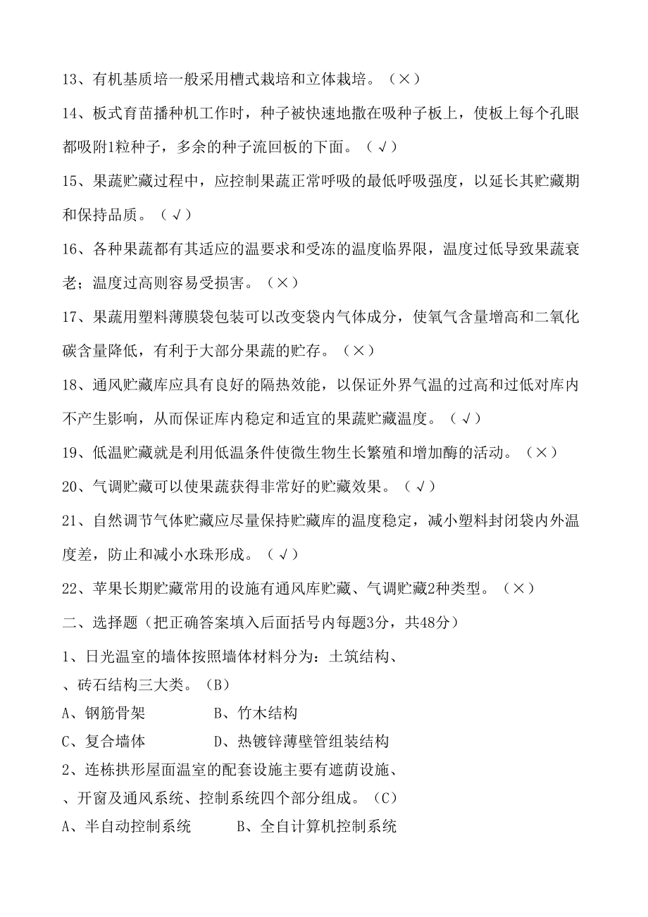 农业设施学试卷(DOC 4页).doc_第2页