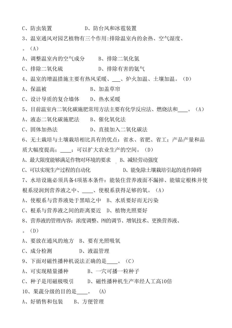 农业设施学试卷(DOC 4页).doc_第3页