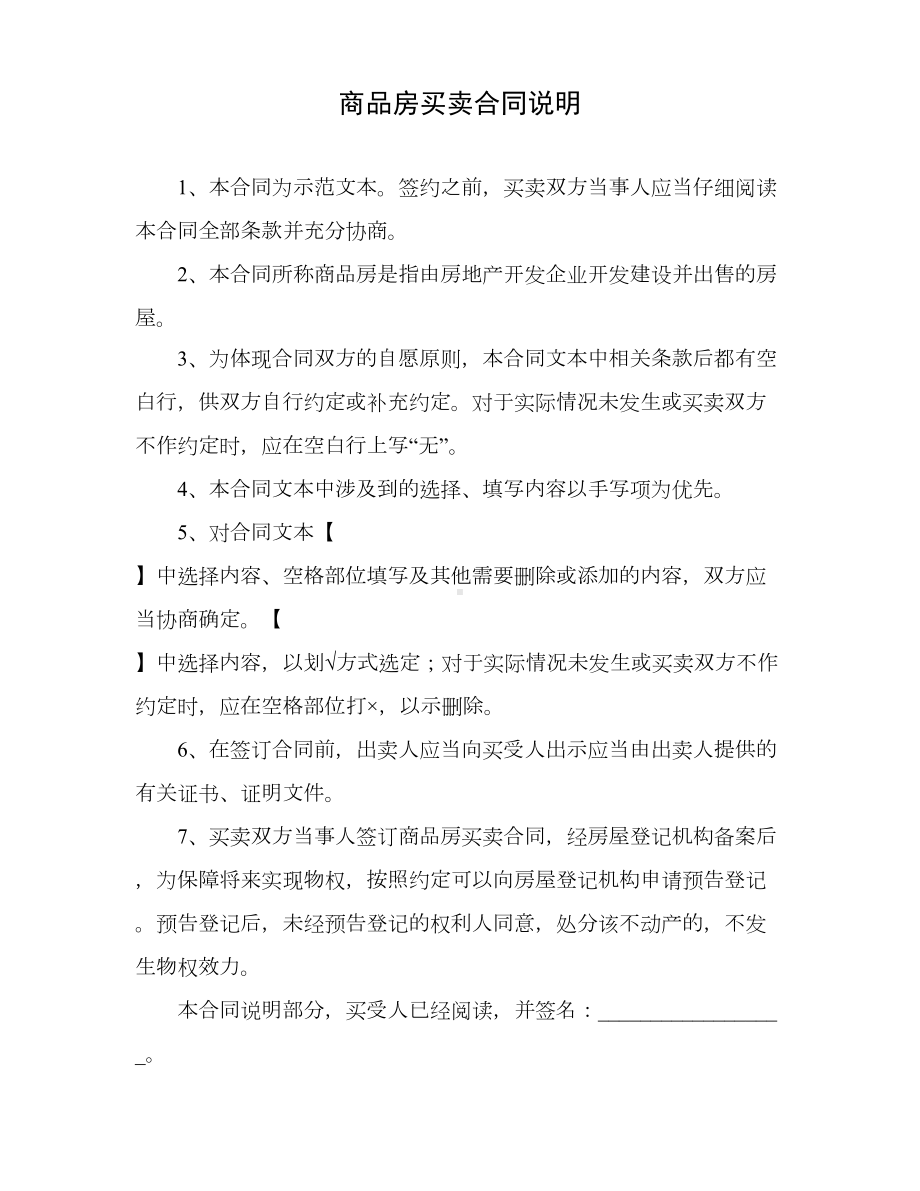 南宁市商品房买卖合同正式(DOC 22页).doc_第2页