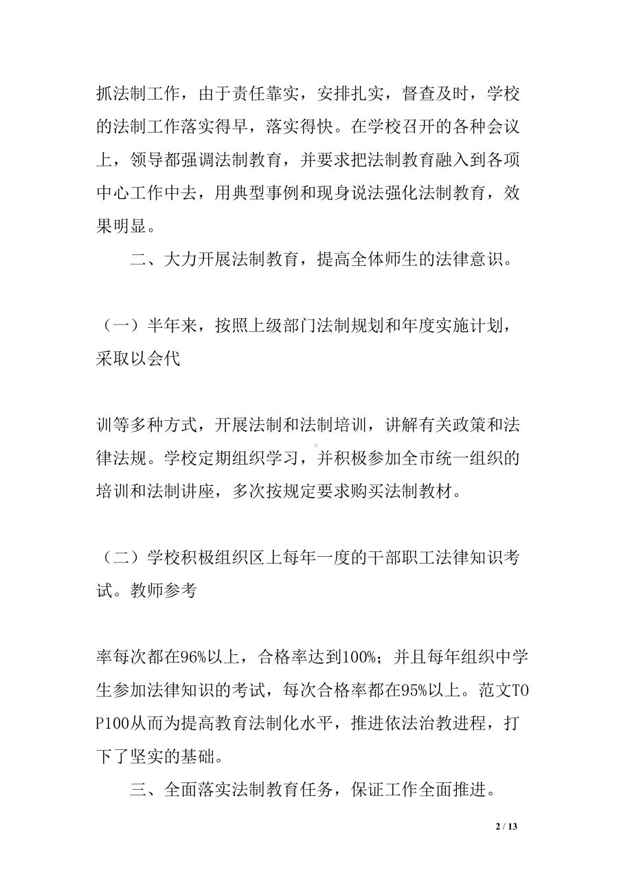 学校普法活动总结(DOC 13页).docx_第2页