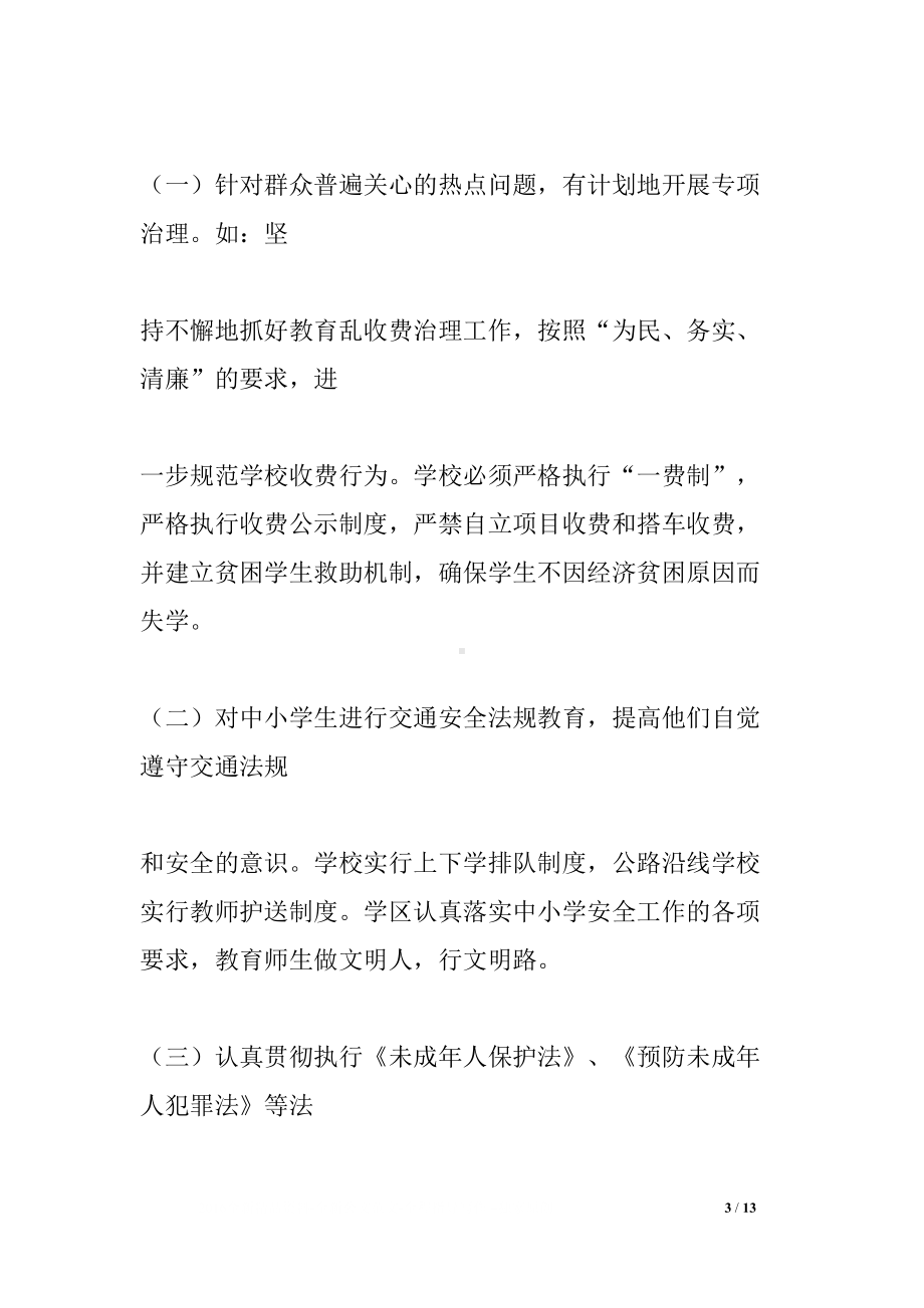 学校普法活动总结(DOC 13页).docx_第3页