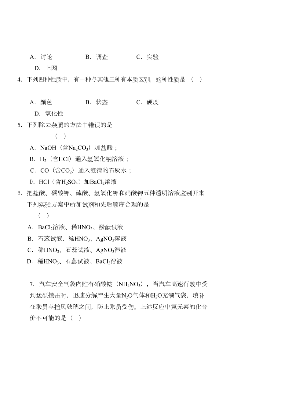 初中化学教师招聘试题一(DOC 11页).doc_第2页