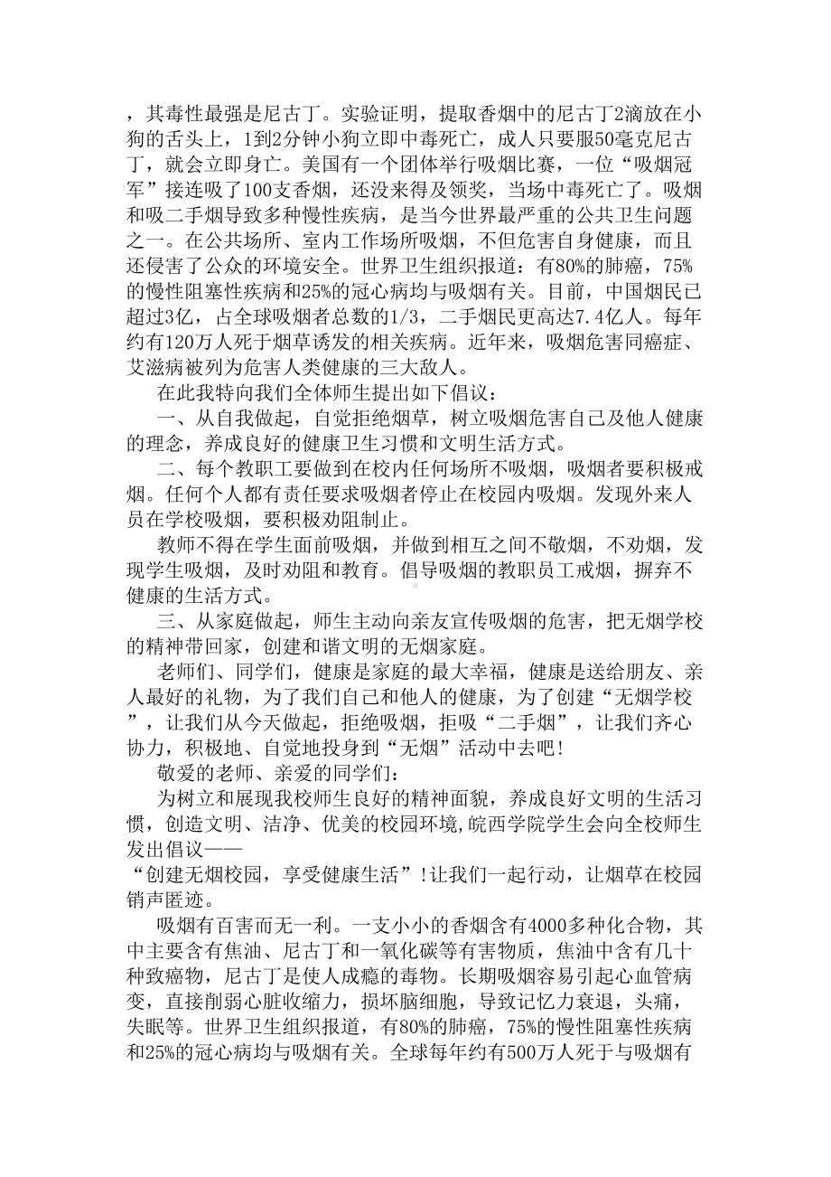 关于禁烟主题的国旗下讲话稿(DOC 4页).docx_第3页