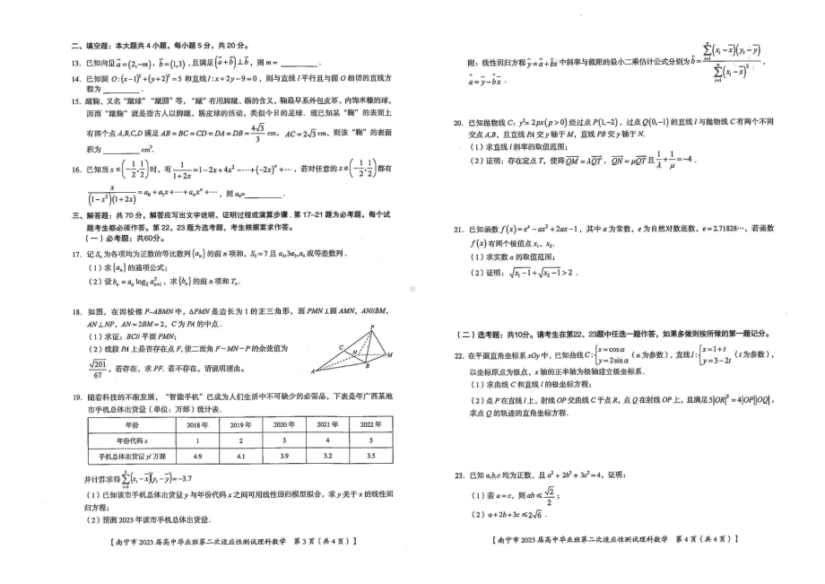 广西省南宁市2023届高中毕业班第二次适应性测试理科数学试卷+答案.pdf_第2页