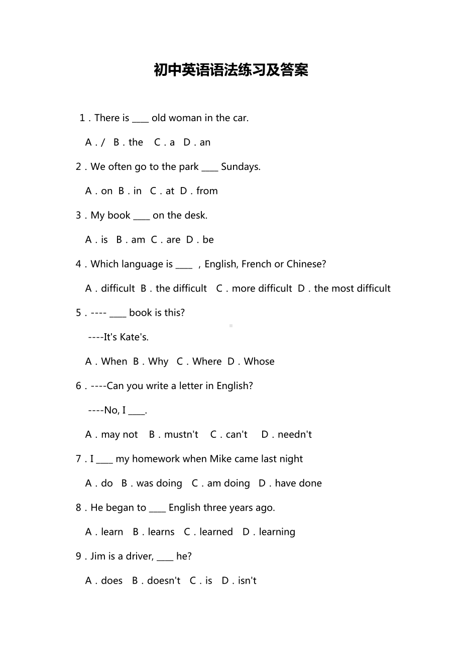 初中英语语法综合练习题及答案(DOC 13页).docx_第1页