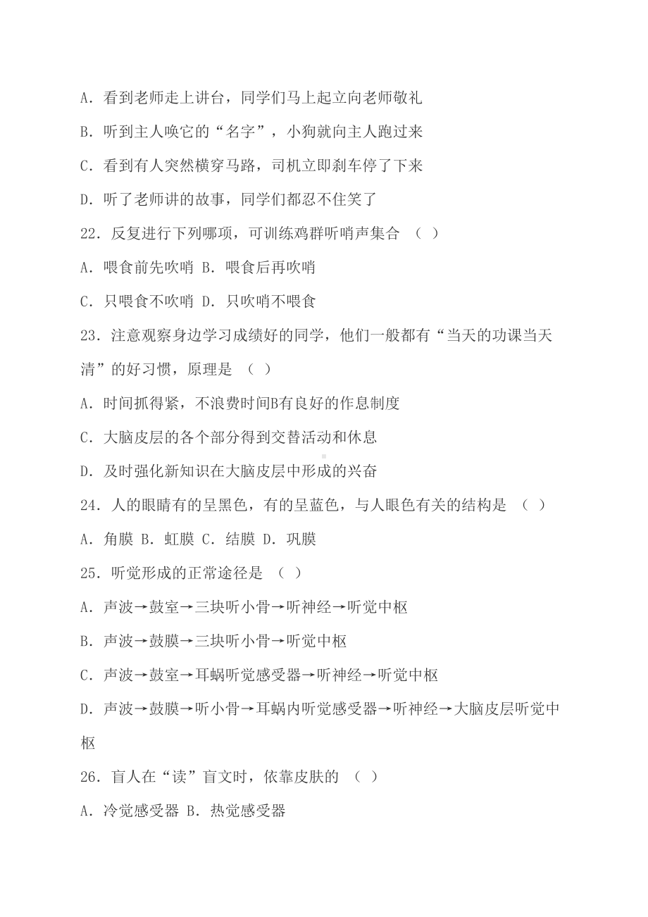 北师大版七年级下册生物期末试题及答案(DOC 8页).docx_第3页