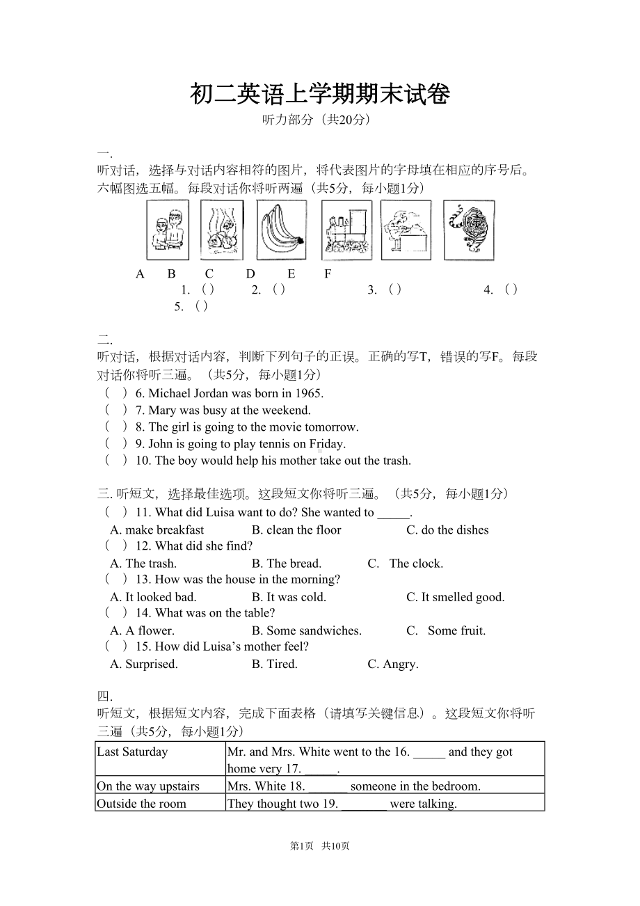 初二英语上册期末考试试卷及答案(DOC 10页).doc_第1页