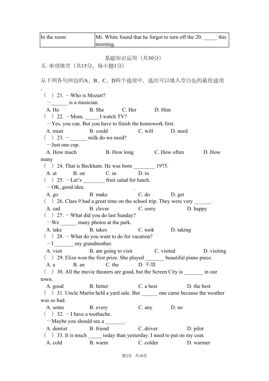 初二英语上册期末考试试卷及答案(DOC 10页).doc_第2页