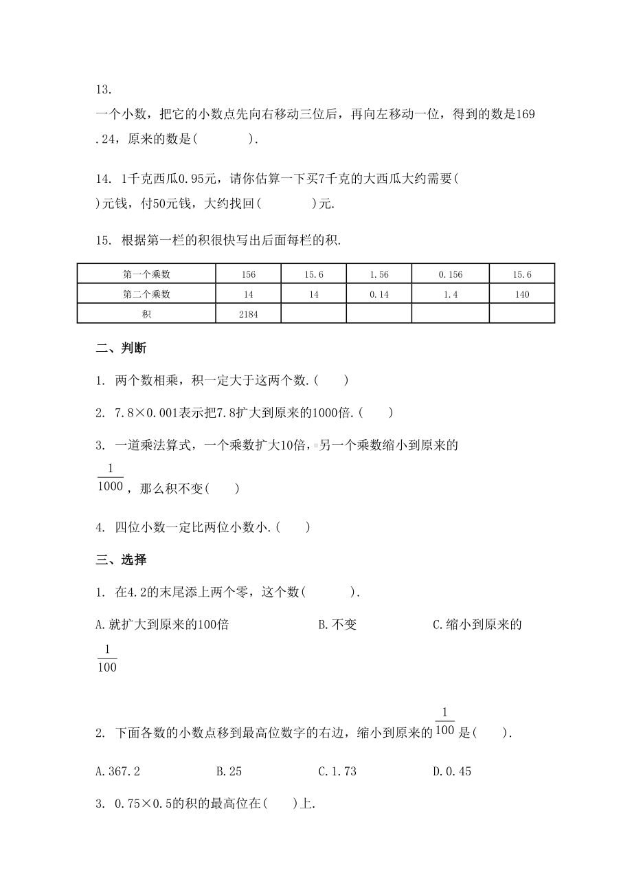 小学数学北师版四年级下册《小数乘法》单元习题(DOC 9页).docx_第2页