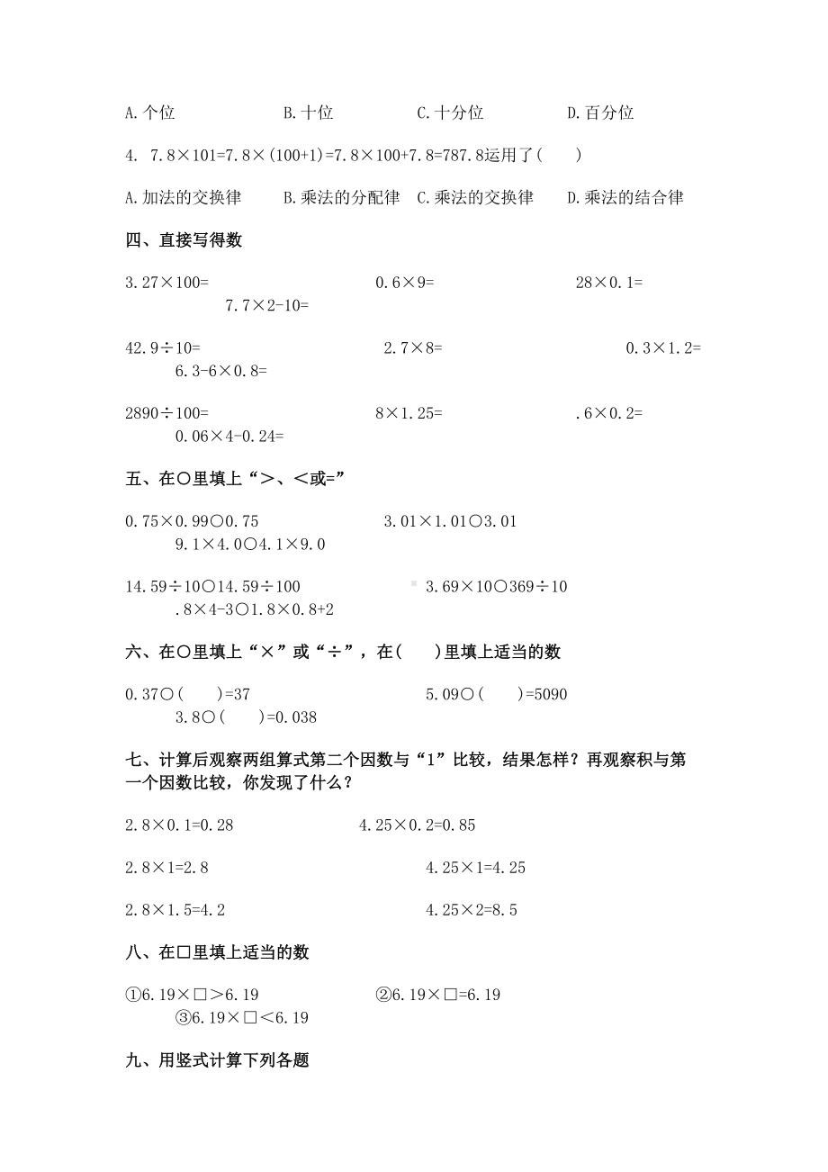 小学数学北师版四年级下册《小数乘法》单元习题(DOC 9页).docx_第3页