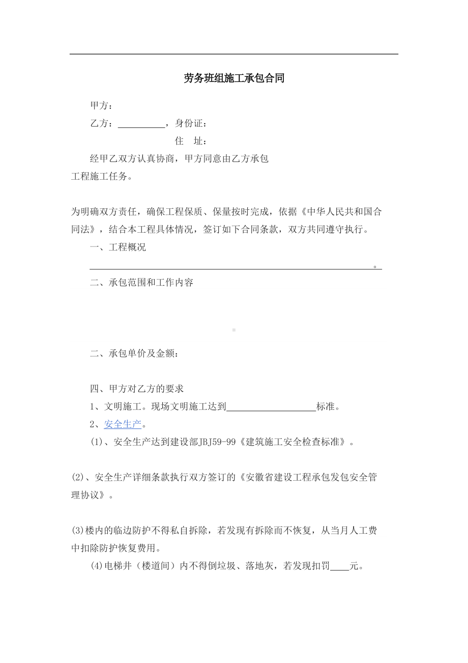 劳务班组承包合同(DOC 10页).docx_第1页