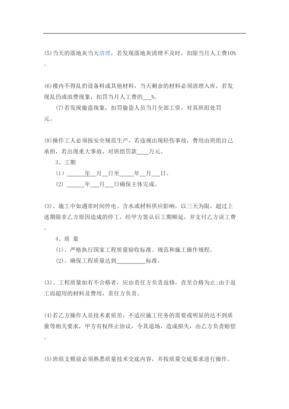 劳务班组承包合同(DOC 10页).docx_第2页