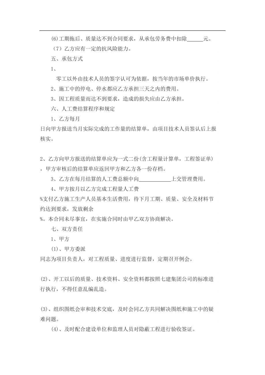 劳务班组承包合同(DOC 10页).docx_第3页