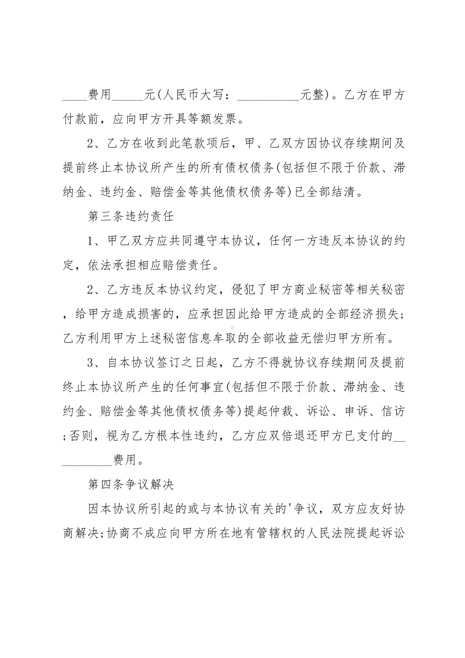 合同终止协议书(DOC 14页).docx_第2页