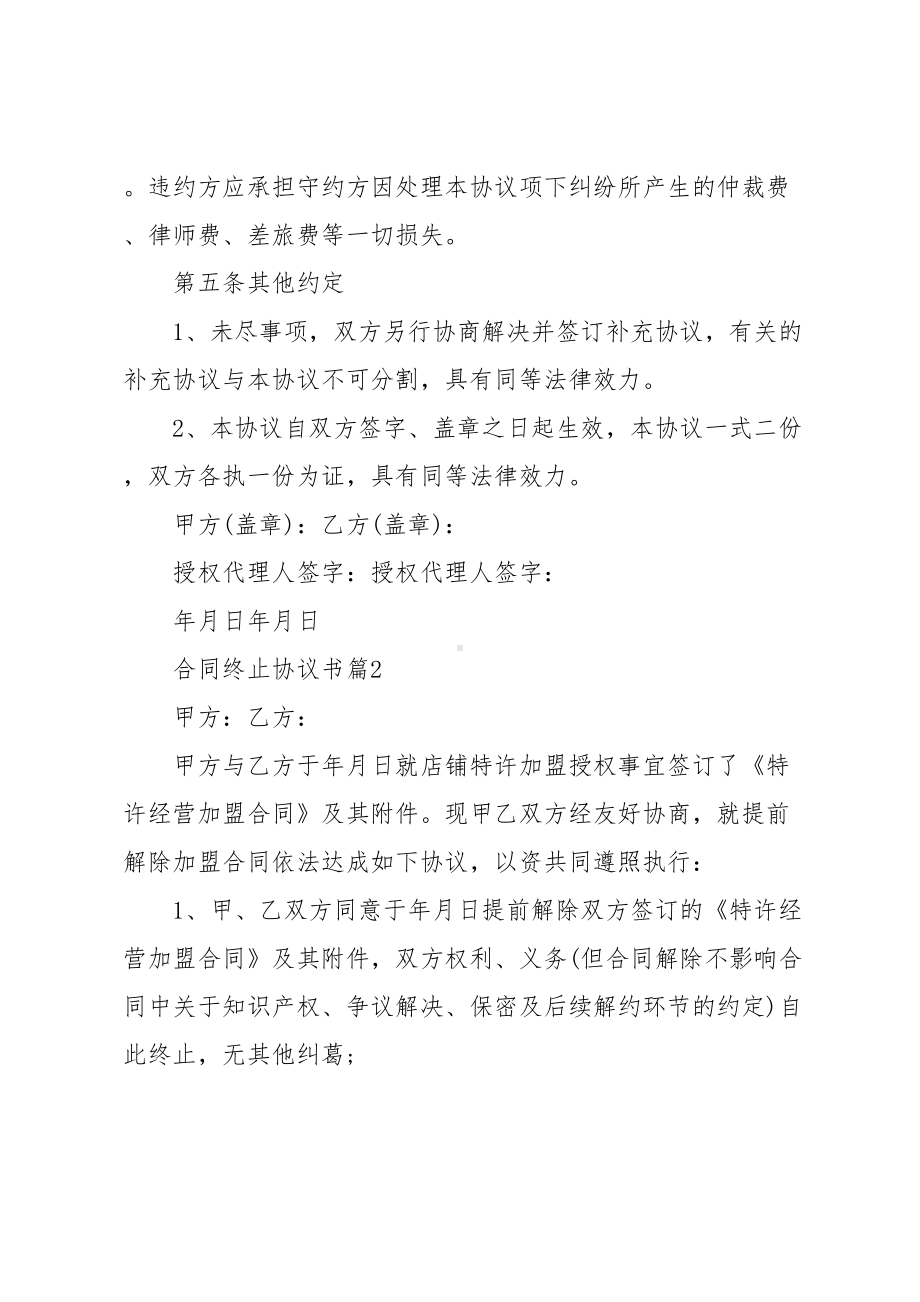 合同终止协议书(DOC 14页).docx_第3页