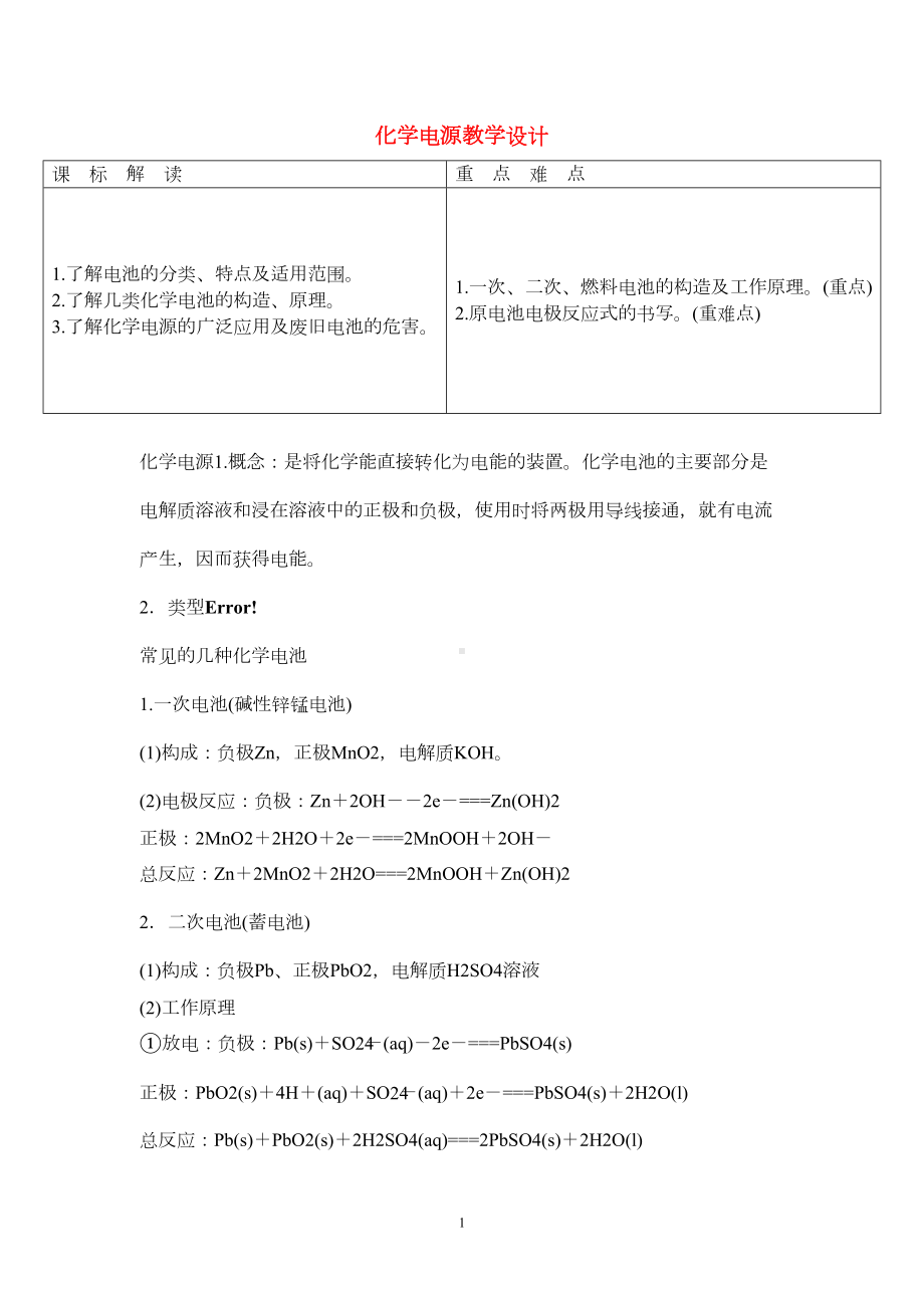 化学电源教学设计资料(DOC 13页).doc_第1页