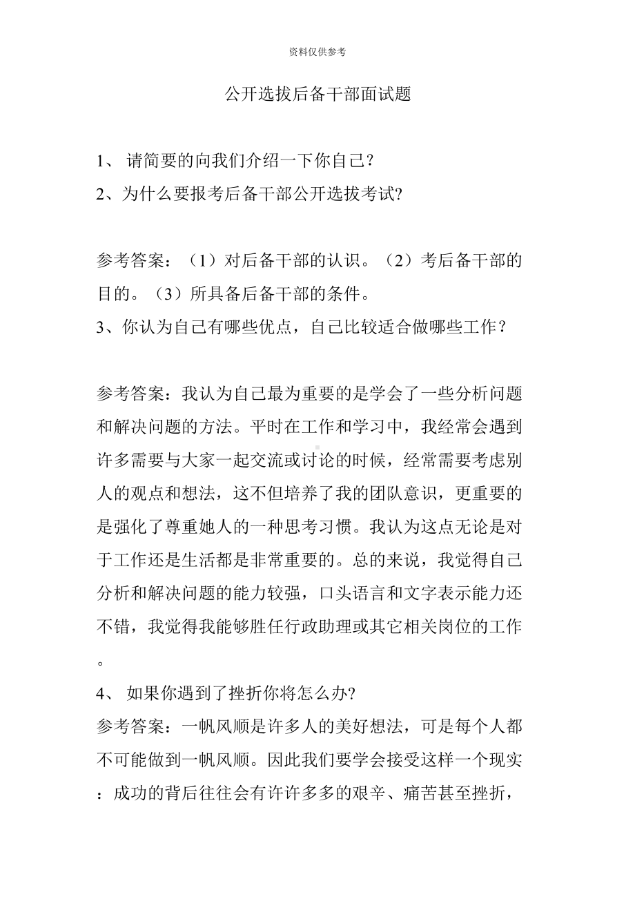 公开选拔后备干部面试题(DOC 32页).doc_第2页