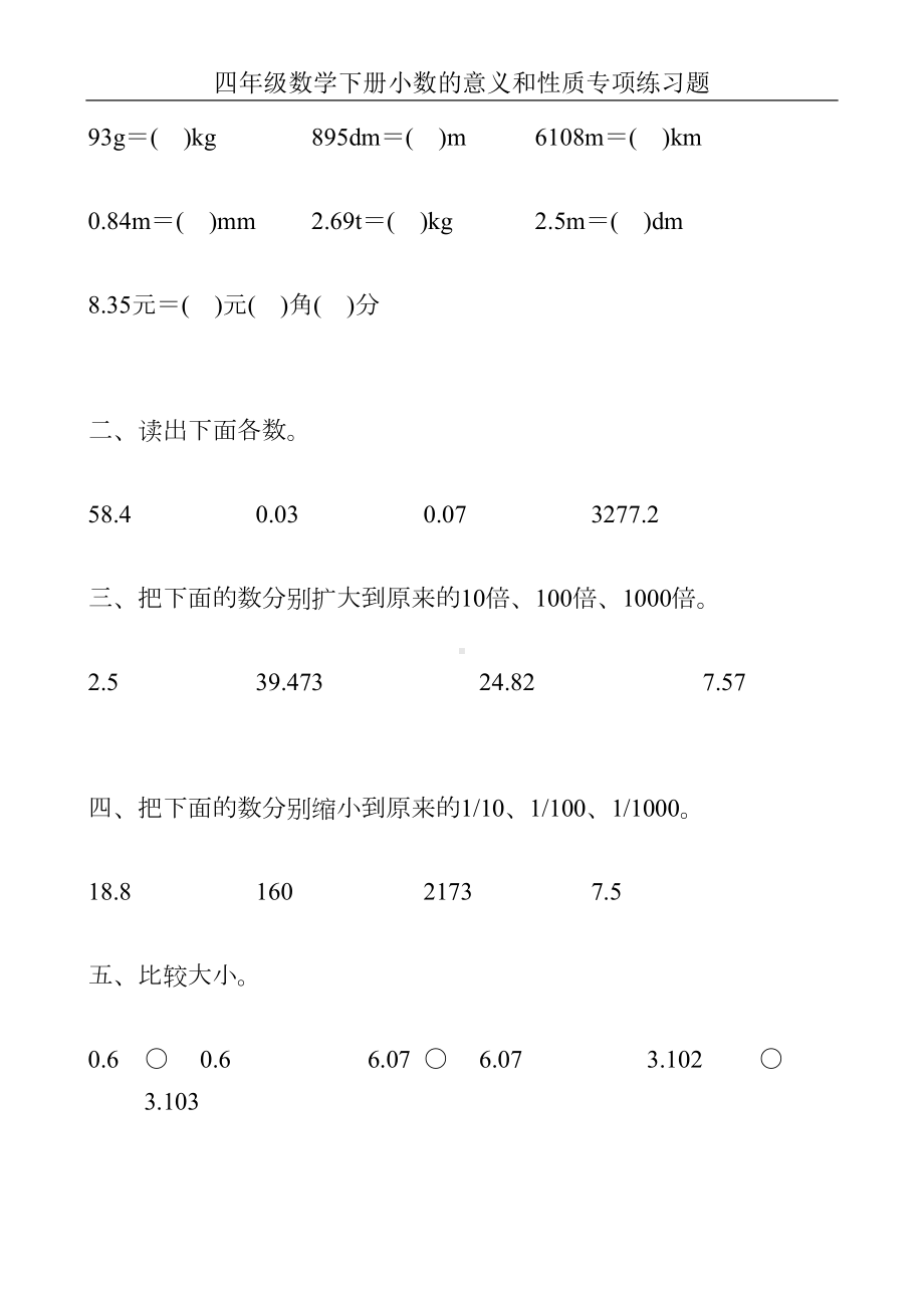 四年级数学下册小数的意义和性质专项练习题15(DOC 46页).doc_第2页