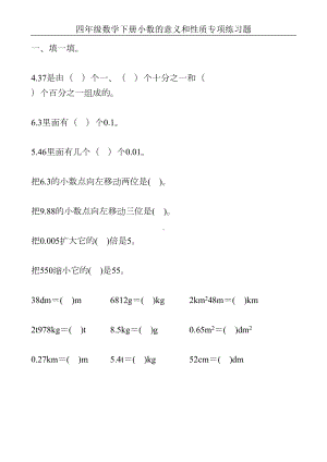 四年级数学下册小数的意义和性质专项练习题15(DOC 46页).doc