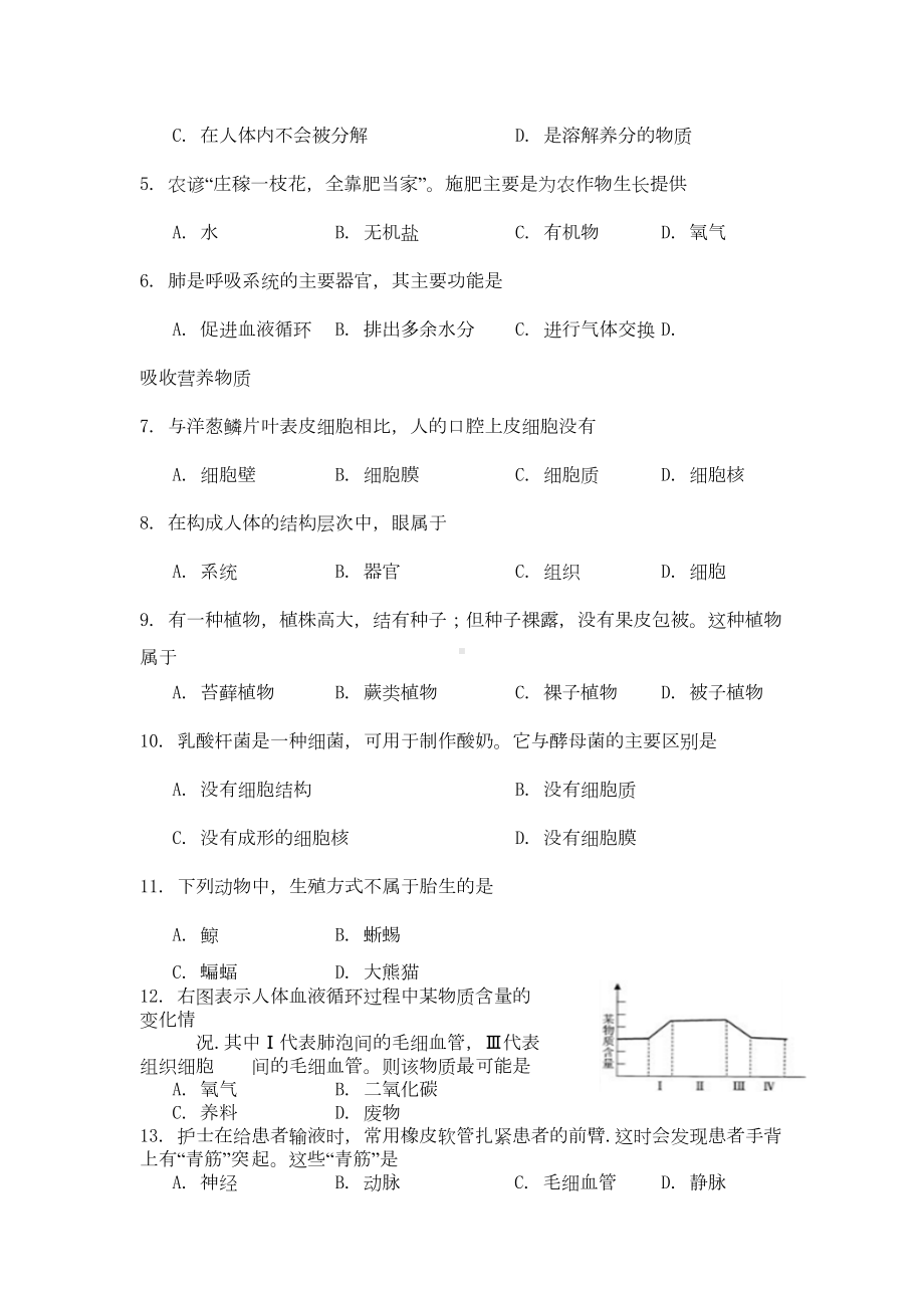 南通市初中地理生物学业水平测试试题及答案(DOC 16页).doc_第2页