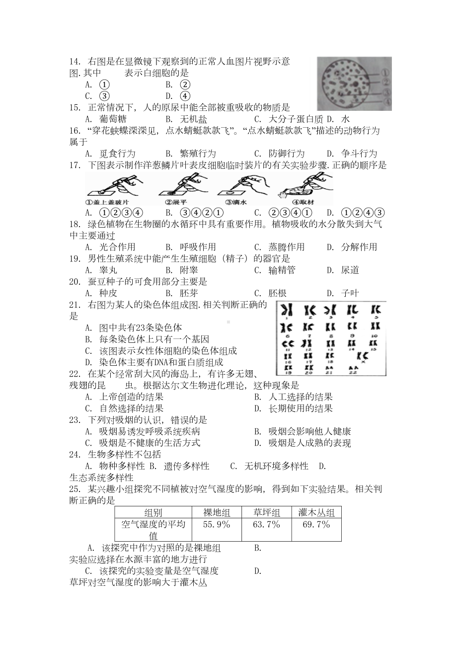 南通市初中地理生物学业水平测试试题及答案(DOC 16页).doc_第3页