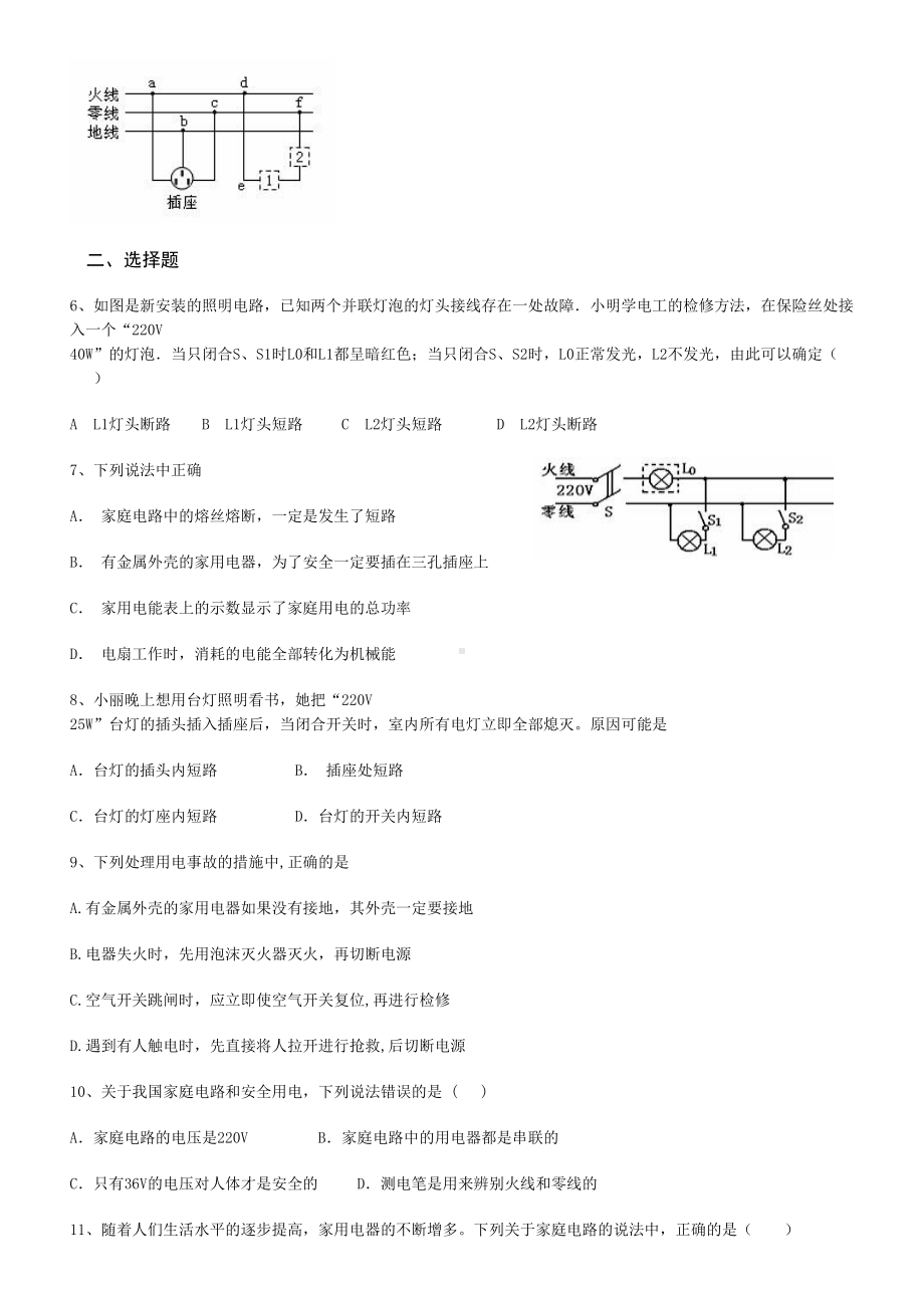 家庭电路经典习题含答案(DOC 13页).doc_第2页