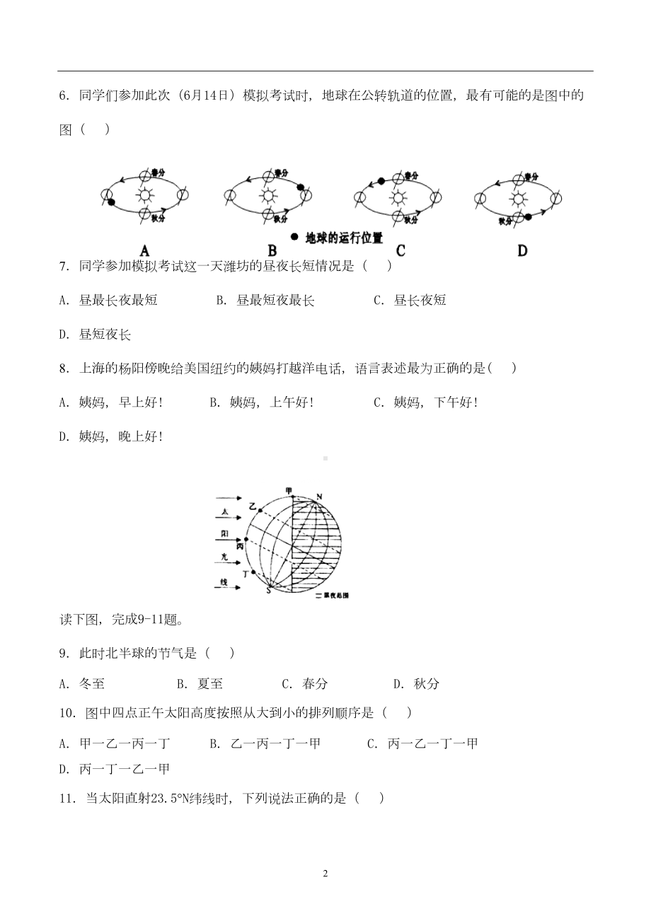 初一地理地球运动练习题(DOC 4页).doc_第2页