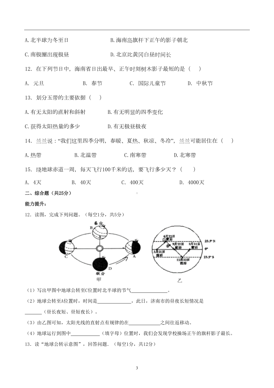 初一地理地球运动练习题(DOC 4页).doc_第3页