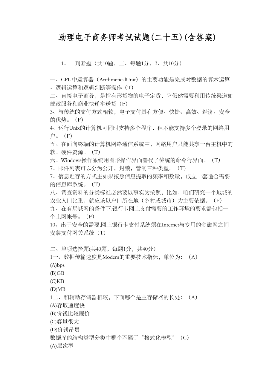 助理电子商务师考试试题(含答案)(DOC 13页).docx_第1页