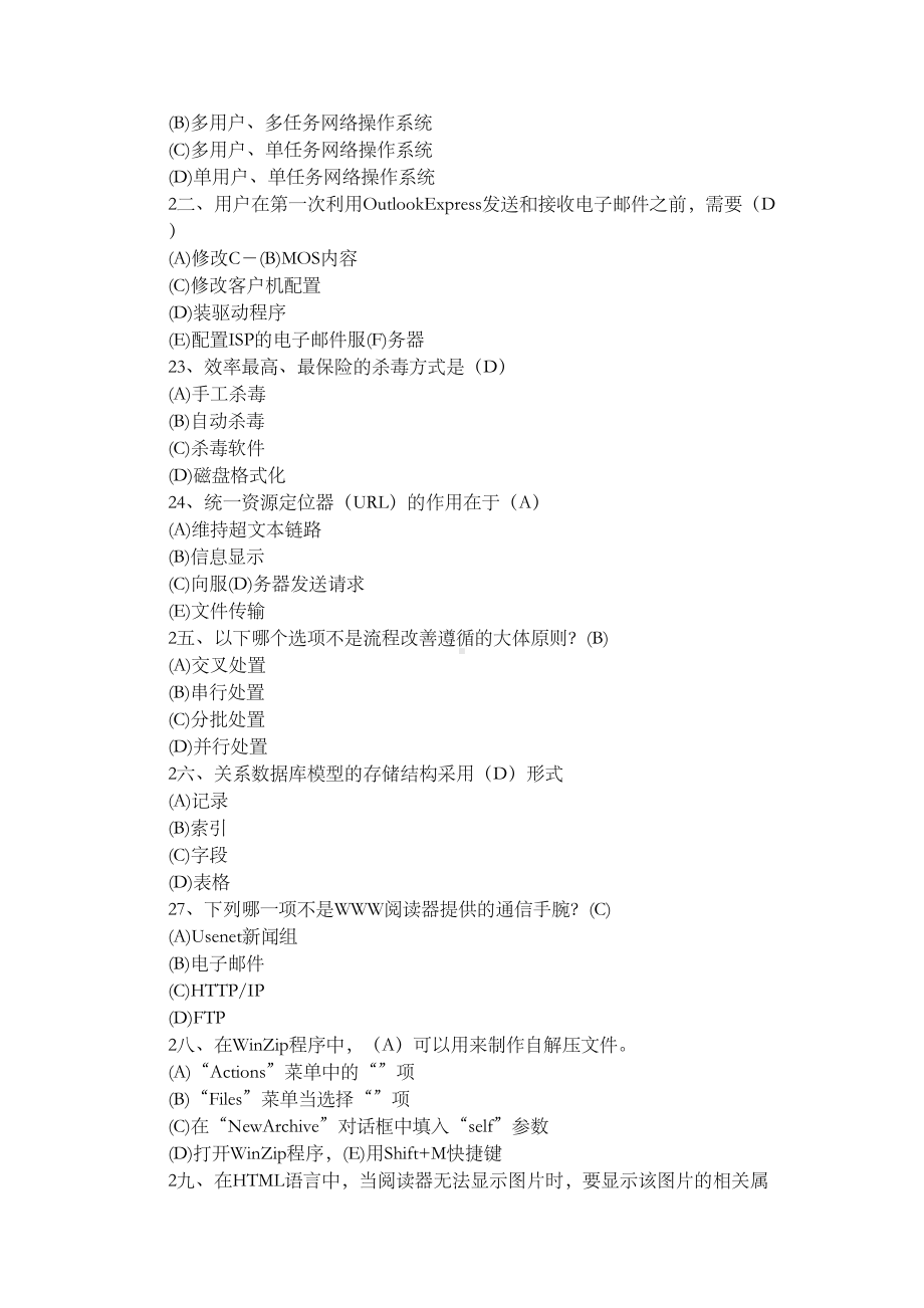 助理电子商务师考试试题(含答案)(DOC 13页).docx_第3页